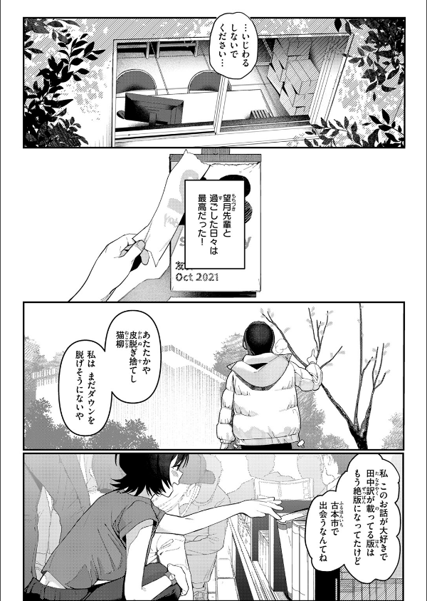 COMIC快楽天 2026年04月号_82枚目の画像